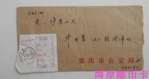 Chongqing 88 10 27 postal express surcharge actual envelope official letter envelope with letter six-square postal express label