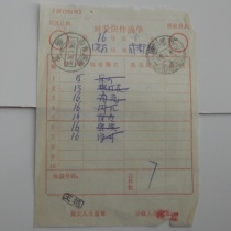 Jinan express stamp 96 1 16 express mail list Chengdu terminal stamp transit double stamp clear or still clear