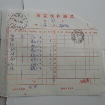 Urumqi double text express stamp 97 11 30 express delivery and receipt waybill Chengdu terminal stamp transfer