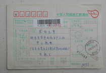 Dongguan 96 12 1 Changde Postal Express Remittance Bill Postage Adjustment Double Stamp Clearance on the First Day