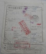 Chengdu 88 11 8 Domestic package details sheet stamped Chengdu Jianzhong Yibin Jianzhong two kinds of stamps are clear or still clear