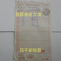 Siping express mail stamped 97 11 29 general list of postal express mails sent to Chengdu Airport Station stamped with postal inspection stamp