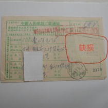 General 21 stamp Sanming 88 5 17 Yaan money order postal express remittance business first month natural product