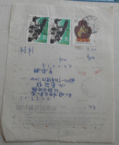 1995-17 Stamps Chengdu Jianzhong 96 3 13 Taizhou Invoice Packet Collection Interval Service Fee Stamped Clear or Still Clear