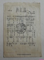 Guizhou Shuicheng 66 5 20 Taijiang military mail real seal embroidered red flag Song Art seal letter