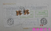 Beijing 01 8 17 The actual package receipt arrived with Pu 23 Yunnan residential stamps and post office sealing paper stamped with stamps