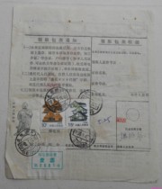 Handan 93 7 3 Chengdu Jianzhong surcharge package to post 23 24 stamps special charges