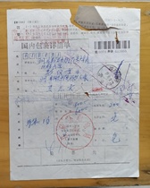 Jingyan 98 5 27 Actual delivery package postage and telecommunications official