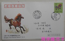 T146 Horse stamps Nanjing Stamp Company serviced first day cover Nanjing 90 1 5 on the first day of shi ji feng