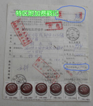 Common 23 stamps Shenzhen 88 5 9 Chengdu Jianzhong guarantee single-to-post stamps and charge interval service fee double stamp clear