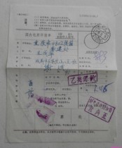Chengdu 89 10 28 surcharge package is stamped with a 10 cent postage stamp