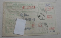 General 23 residential stamps Tibet Bayi New Village double stamp 88 6 29 Yaan Airline remittance note double stamp clear