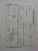 Qinhuangdao 58 2 3rd generation delivery price bill notice clearly stamped and well preserved