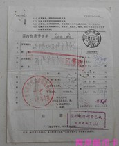 Chengdu 87 2 10 Fuling package single stamped with paper package and double stamped clearly