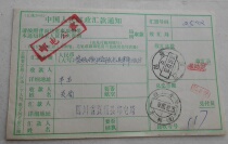 Ziyang 87 12 23 Ziyang Fengyu Post and Telecommunications Official Money Order Double stamped or still clear