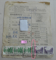 T116 Common 16 Common 21 stamp Xiayi 88 ​​1 12 three sets package single and double stamped clear or still clear