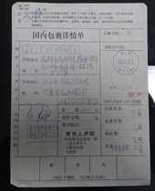 Beijing University of Posts and Telecommunications Internship Branch 98 9 25 Actual Shipping Invoice