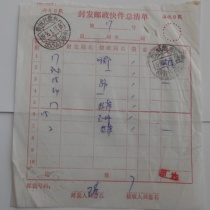 Liupanshui express mail stamp 96 1 17 general list of postal express mail Chengdu terminal stamp transit double stamp is still clear