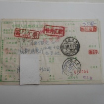 General 23 residential stamps Fuling 89 5 18 surcharge postal express money order stamped Chengdu machine stamp double stamp clear