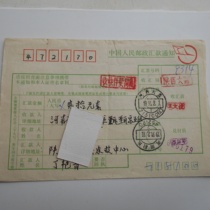 Dali 91 2 1 Postal express remittance bill double stamped and clear express delivery fee stamped 80 cents clear