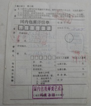 Luoyang octagonal parcel collecting machine stamped 94 3 30 Yichun domestic parcel details single and double stamped clear special-shaped machine stamped