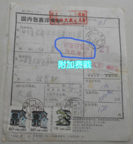 General 23 stamps Yanggao 93 5 23 Chengdu Jianzhong surcharge includes single-to-post stamps and collects interval service fees