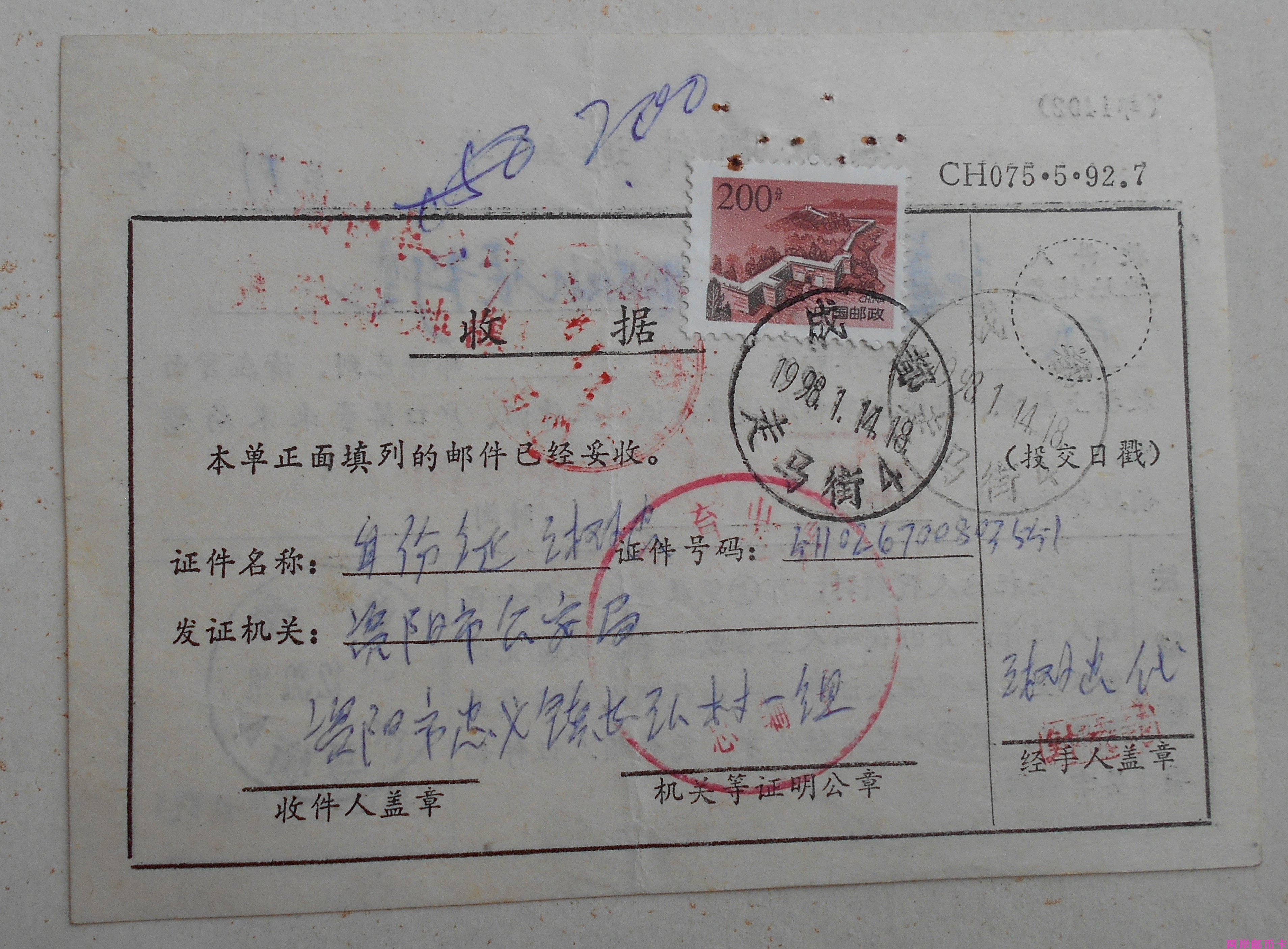 Pu 29 Great Wall Stamp Chengdu Zoma Street 98.1.14 Post 1402 Receive Mail Notice