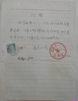 Pu 21 Taishan stamp Chengdu Jianzhong 88 5 21 collects the postal parcel certificate and charges special postage