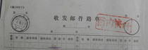 Longchang receiving and receiving stamp 93 10 31 actual postal mail 1301 Ding receiving and receiving mail waybill stamped with domestic express stamp