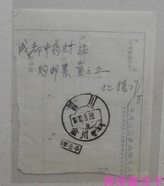 Jinchuan double text child mother stamp 72 8 28 practical documents