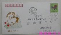 T146 Year of the Horse Stamp Baoding 90 1 5 First Day of Real Seal Baoding Stamp Company First Day Cover