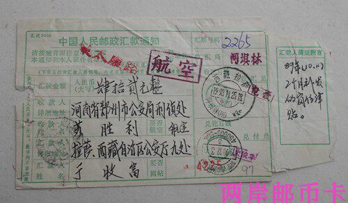 Pu23 Jiangsu Residential Stamp Horizontal Double Link Lhasa River Dam Forest Double Text Stamp 90.11.25 Zhengzhou Airlines Bills
