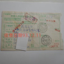 General 23 stamps Hechuan 93 12 11 postal express money order double stamp clear receipt and cancellation date are different