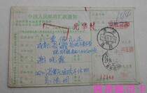 Wenpu Yanan Zaoyuan Stamp Fuling 88 6 17 Chengdu Postal Express Remittance Receipt