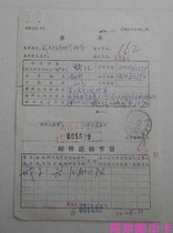 1993-1 General 23 stamp Chengdu 96 2 6 post 1601 A check list query postal express remittance well preserved