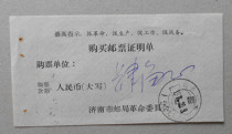 Jinan Quotations Stamp Purchase Certificate (1970 10 8)