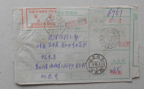 Hailin 90 3 23 two surcharge vouchers for actual remittance orders