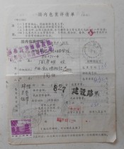 General stamps 21-50 cents original stamps Yishan 86 11 11 actual delivery package