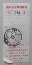 Chengdu registered mail receipt (1969 1015 with quotation substamp)