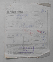 Dongxing 88 5 25 Chengdu Jianzhong to post 21-2 cent stamps direct double package