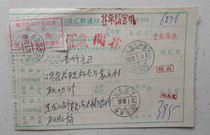 General 23 Shanghai Residential Stamp Ningan 89 1 11 Return Receipt Surcharge Remittance Form