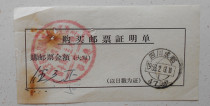 Chengdu stamp purchase certificate (with special stamp on February 13 1968)