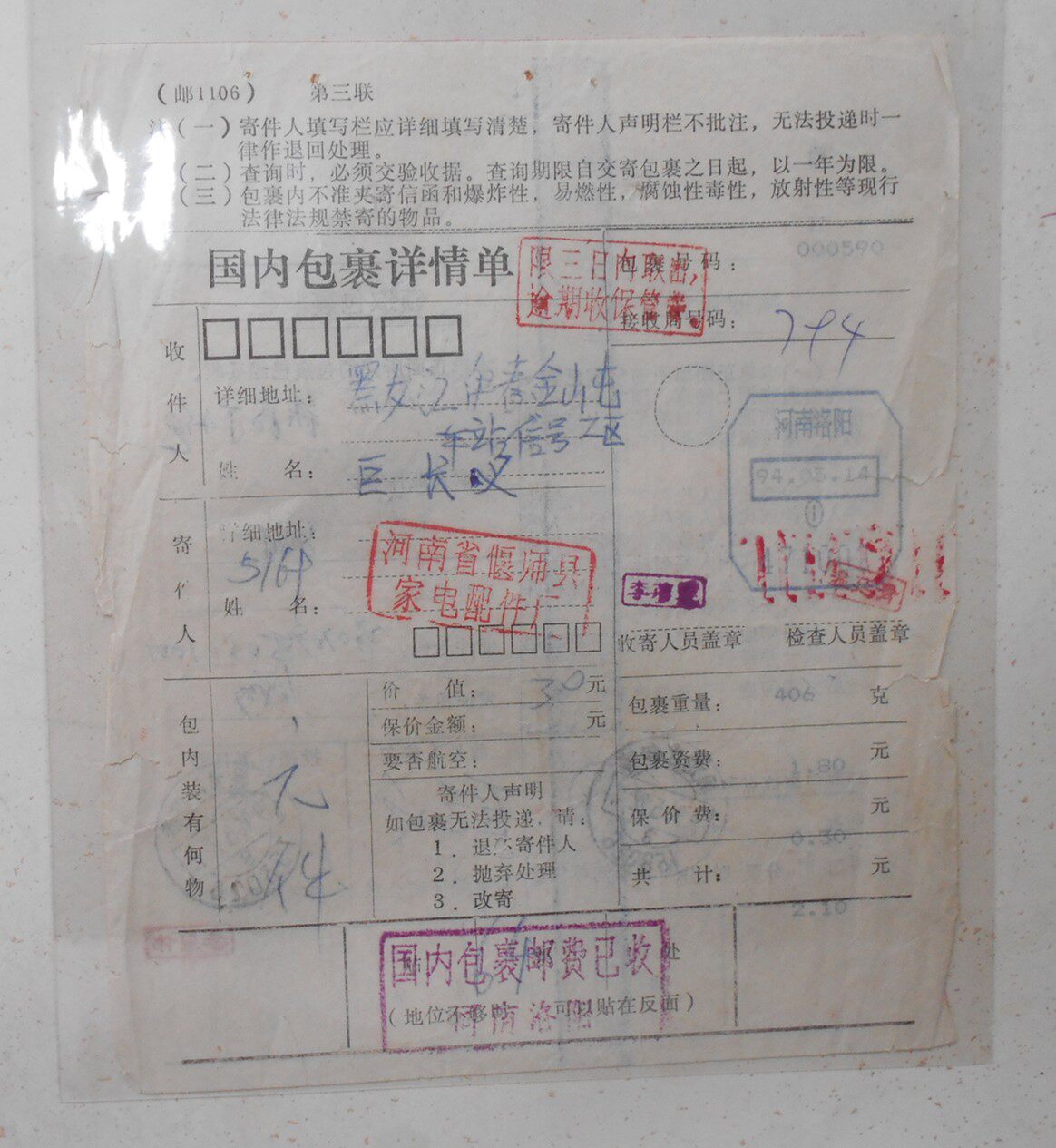 Luoyang octagonal bag receiver stamp 94.5.14 actual delivery package list