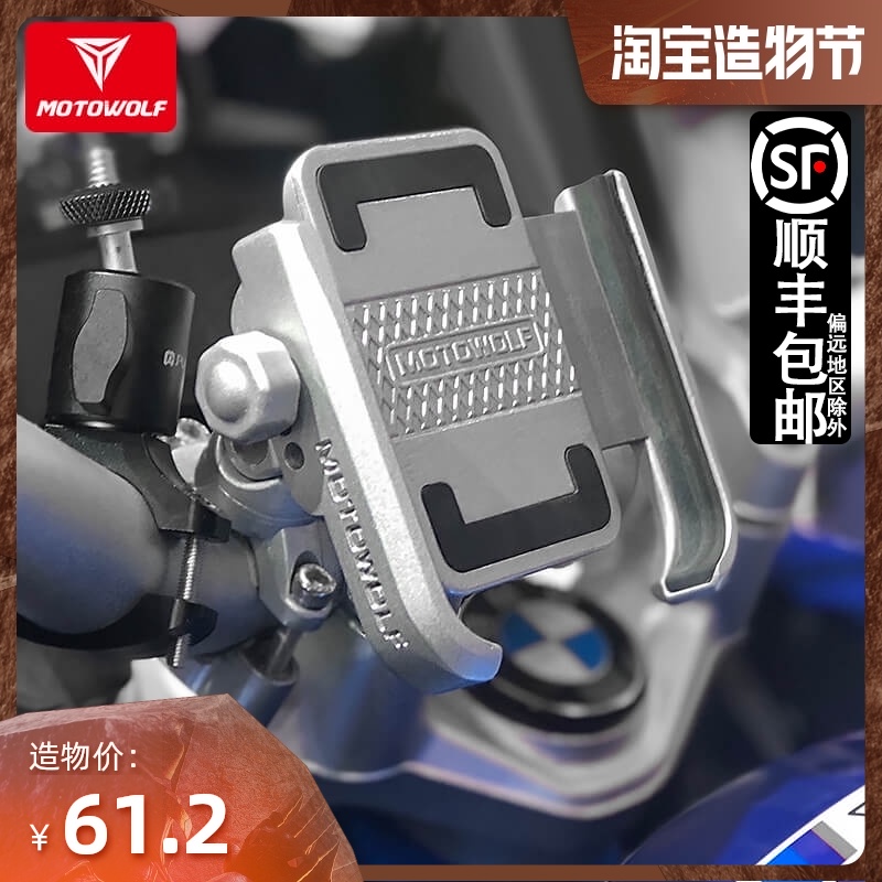 Motorcycle wolf aluminum alloy motorcycle electric bicycle riding mobile phone holder Rechargeable delivery anti-shake navigation frame