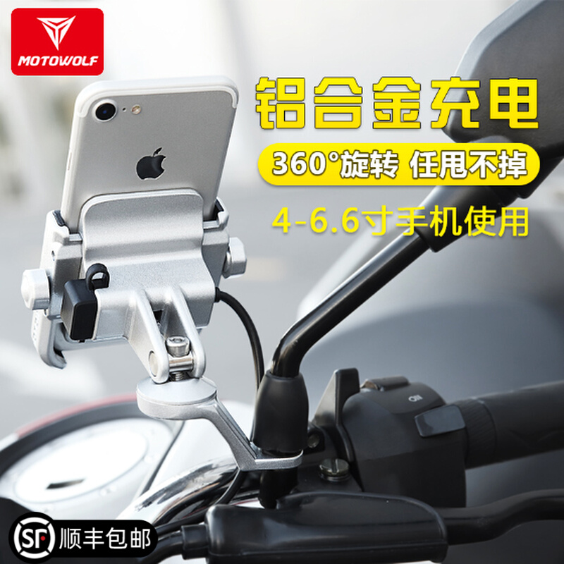 Modowolf Aluminum Alloy Electric Motor Driver Rack Bike Navigation Rack Ride Shockproof Anti-Shake Rechargeable