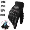 Motorcycle riding gloves touchable screen Breathable thin summer half-finger rider full-finger gloves Men fall-proof non-slip