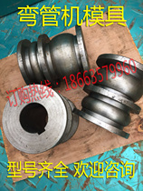 Pipe bender Pipe bender Mold wheel abrasive tool Electric greenhouse Stainless steel square pipe garden round pipe Stainless steel sporting goods