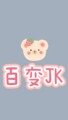 百变JK制服馆