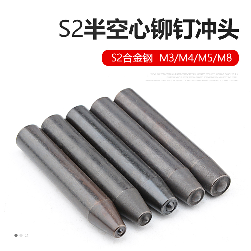 Lianxi S2 alloy steel plus hard hand tapping rivet punch mid-air rivet punch rivet flange punch nest nail