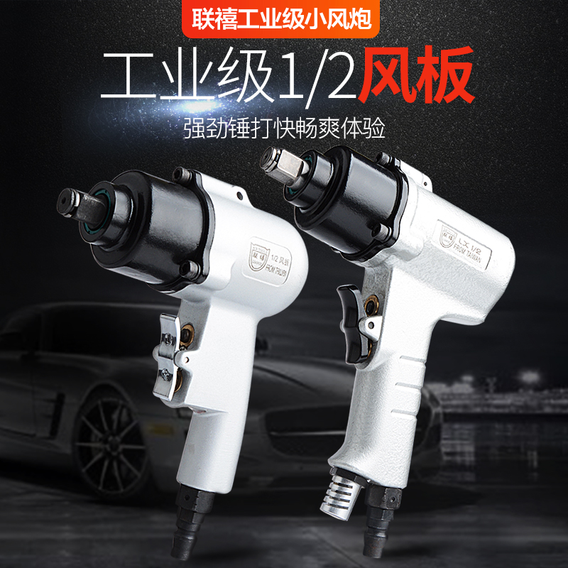 Lianxi Seiko Light 1 2 Air Wrench Professional Grade High Torque Wind Wrench Small Wind Cannon Wind Wrench